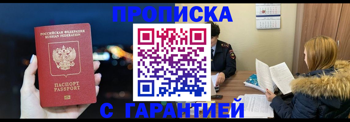 временная регистрация 2025 в Реже